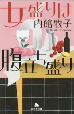 女盛りは腹立ち盛り