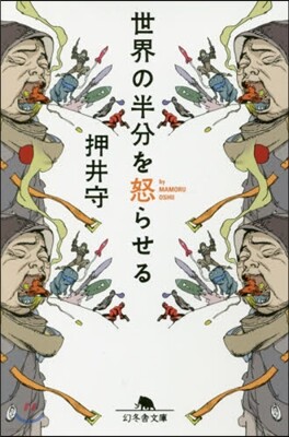 押井守 押井言論 2012-2015 押井守 直筆イラストサイン本「押井言論2012-2015」