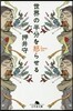 世界の半分を怒らせる