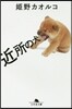 近所の犬