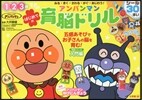 はじめてのアンパンマン育腦ドリル
