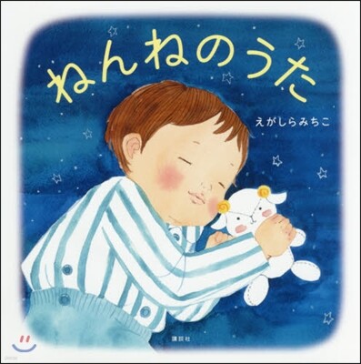 ねんねのうた