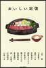 おいしい記憶