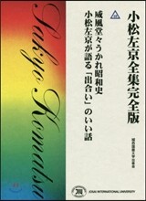 小松左京全集完全版(48)