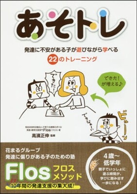 あそトレ