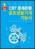 CBT 문제은행 공조냉동기계 기능사