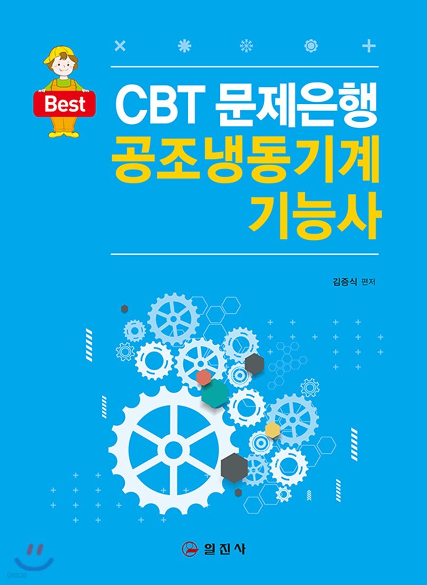 CBT 문제은행 공조냉동기계 기능사