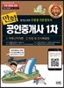 2018 만화 공인중개사 1차