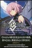 Fate/Grand Order ―mortalis：stella― 1