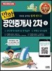2018 만화 공인중개사 2차 상