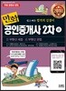 2018 만화 공인중개사 2차 하