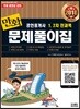 2018 만화 공인중개사 1, 2차 전과목 문제풀이집