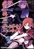 코믹 소드 아트 온라인 프로그레시브 5