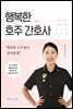 행복한 호주 간호사