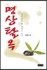 명상탈옥