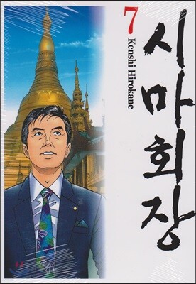 시마회장 7