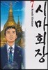 시마회장 7