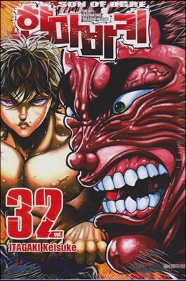 한마바키 32