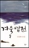 겨울 염전