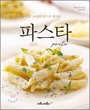 파스타