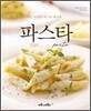 파스타