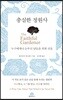 충실한 정원사