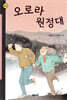 오로라 원정대