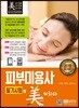 2018 피부미용사 필기시험에 미치다