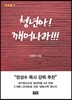 청년아! 깨어나라!!!