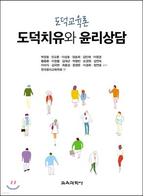 도덕교육론