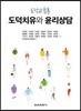 도덕교육론