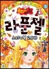 라푼젤 스티커북 200