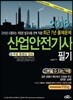 2018 산업안전기사 필기