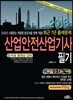 2018 산업안전산업기사 필기