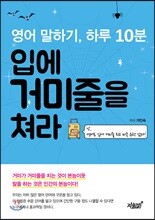 입에 거미줄을 쳐라