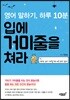 입에 거미줄을 쳐라