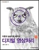 디지털 영상처리