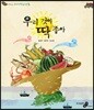 우리 것이 딱 좋아