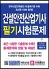 2018 건설안전산업기사 필기시험문제