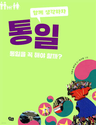 통일
