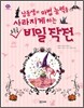 남동생의 마법 능력을 사라지게 하는 초특급 비밀 작전