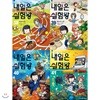 내일은 실험왕 38~41권 세트(전4권)(실험키트포함)+사은품증정(랜덤) 38 39 40 41/체험을 통한 높은 학습 성과를 눈으로 확인