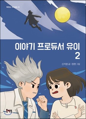 이야기 프로듀서 유이 2