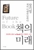 책의 미래