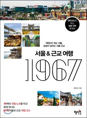 서울&근교여행 1967