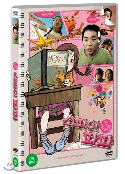 스파이 파파 (1Disc)