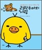 리락쿠마의 사랑