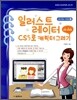 일러스트레이터 CS5로 캐릭터 그리기