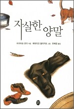 자살한 양말