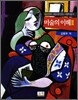 미술의 이해 2